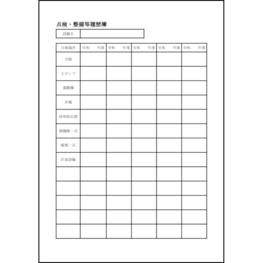 点検・整備等履歴簿21 LibreOffice