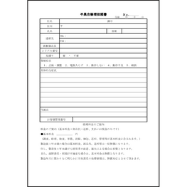 不具合修理依頼書26 LibreOffice