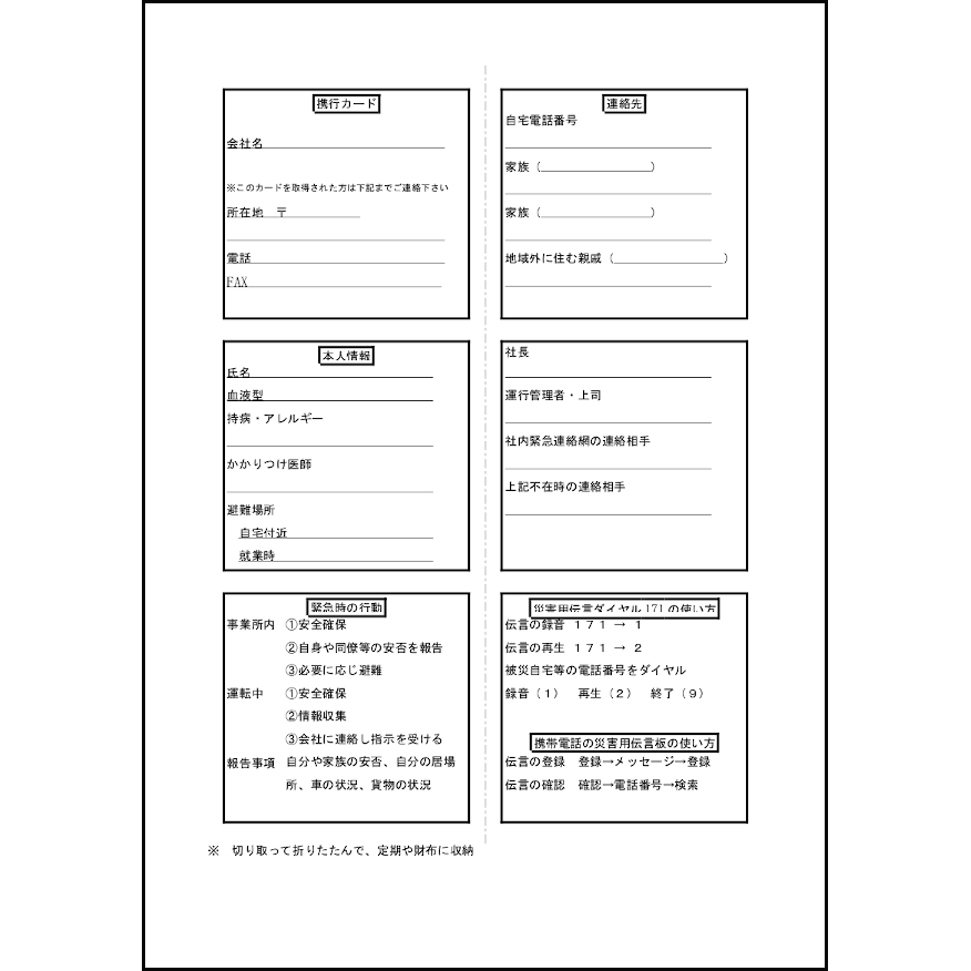携行カード28 LibreOffice