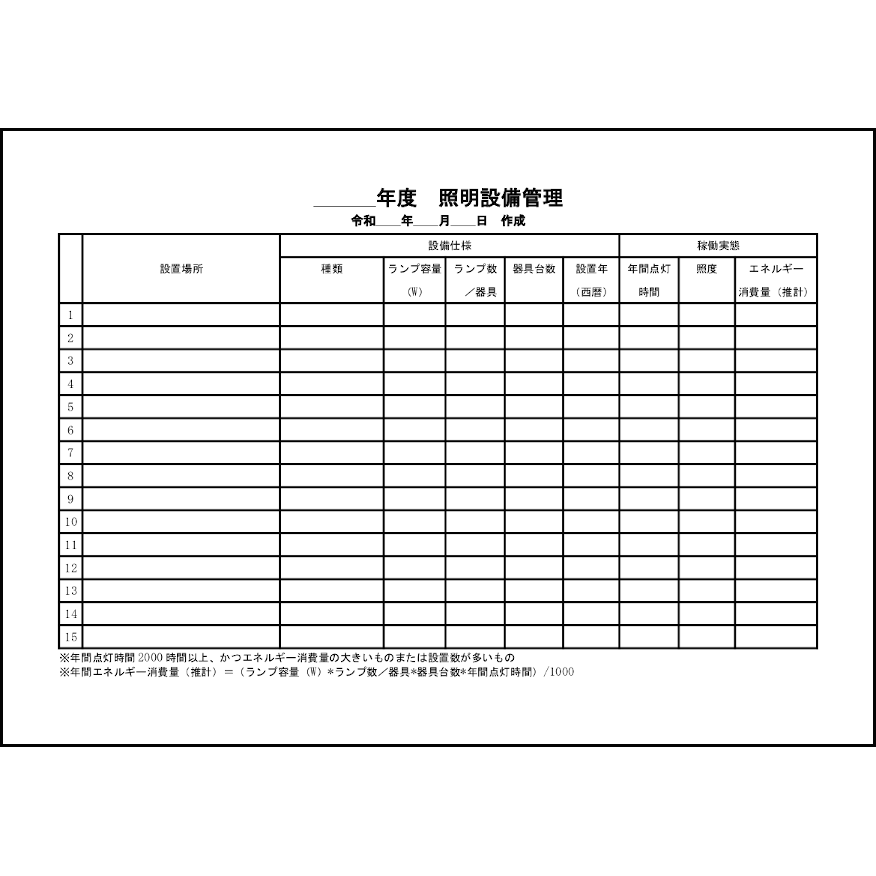照明設備管理29 LibreOffice