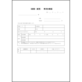 育児休業届1 LibreOffice