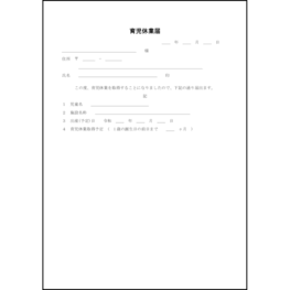 育児休業届2 LibreOffice