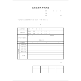 産前産後休業申請書3 LibreOffice