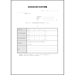 産前産後休暇の取得申請書7 LibreOffice