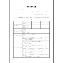 育児休業申出書8 LibreOffice