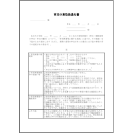 育児休業取扱通知書9 LibreOffice