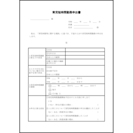 育児短時間勤務申出書16 LibreOffice