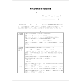 育児短時間勤務取扱通知書17 LibreOffice