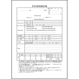 育児休業承認請求書20 LibreOffice