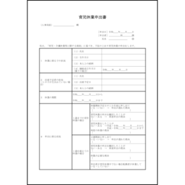 育児休業申出書23 LibreOffice