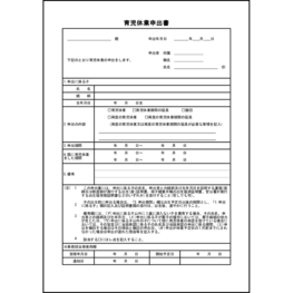 育児休業申出書24 LibreOffice