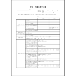 育児・介護休業申出書26 LibreOffice