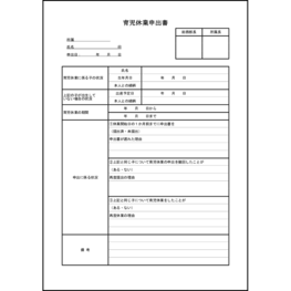 育児休業申出書27 LibreOffice