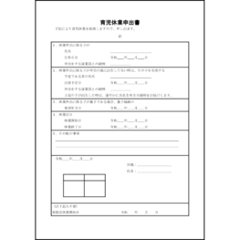 育児休業申出書34 LibreOffice