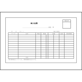 納入伝票2 LibreOffice