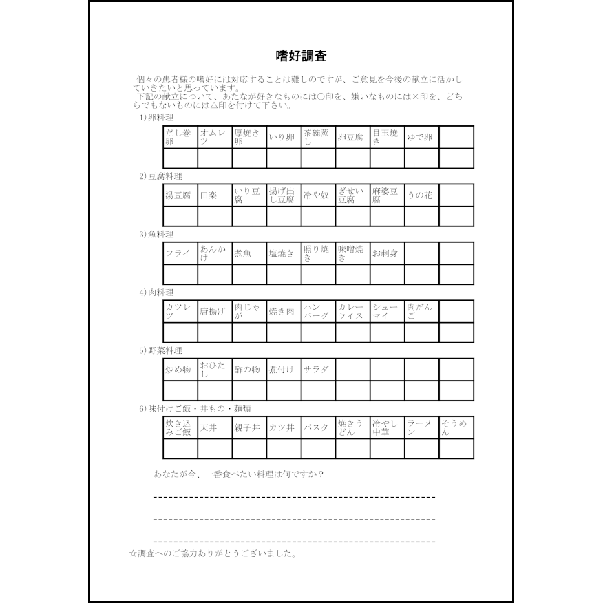 嗜好調査9