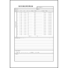 集団栄養食事指導記録16 LibreOffice