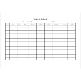 在庫食品管理台帳17 LibreOffice