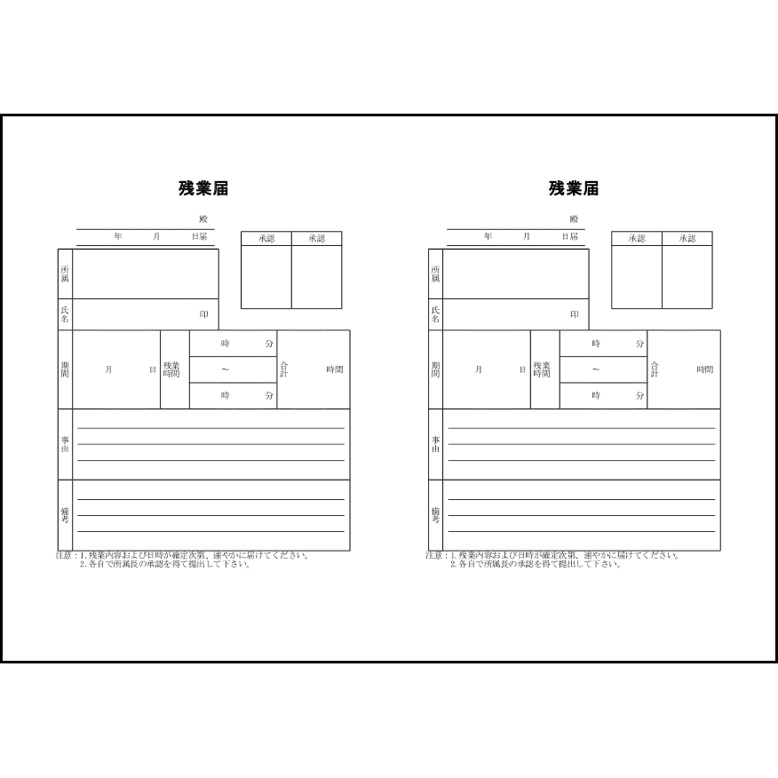 残業届1 LibreOffice
