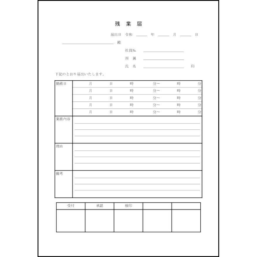 残業届2 LibreOffice