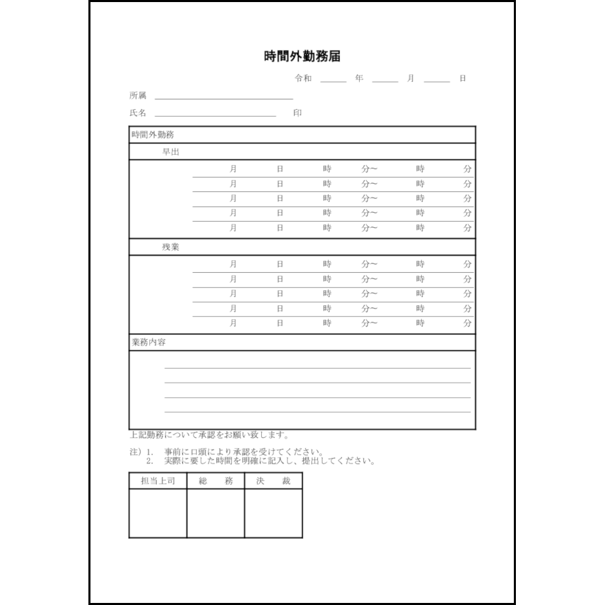 時間外勤務届3 LibreOffice