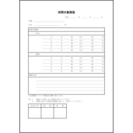 時間外勤務届3 LibreOffice