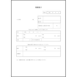 残業届け5 LibreOffice