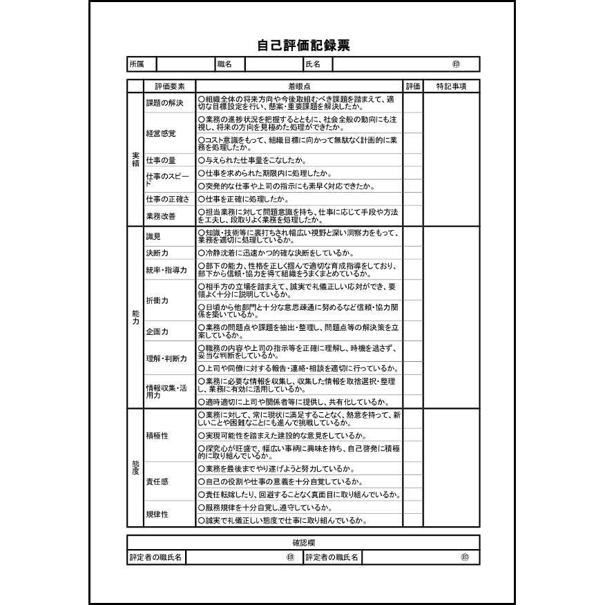 自己評価記録票2 LibreOffice