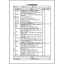 自己評価記録票2 LibreOffice
