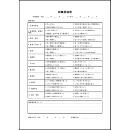 研修評価表4 LibreOffice