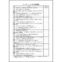 リーダーシップ自己評価表6 LibreOffice