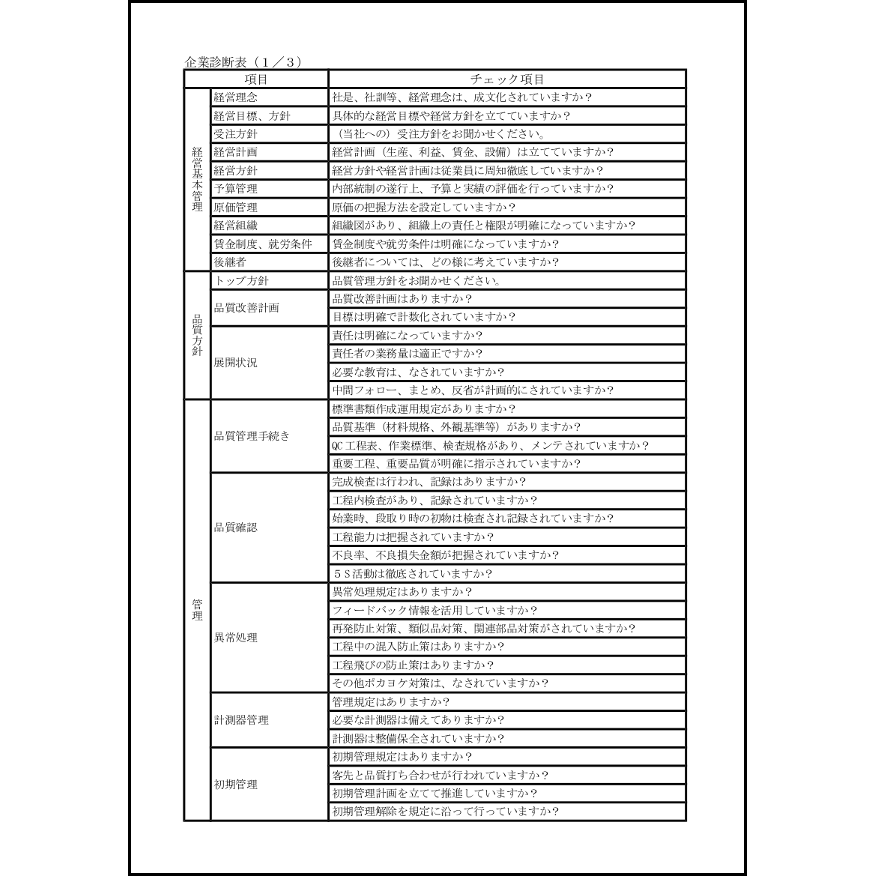 企業診断表11 LibreOffice