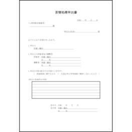 苦情処理申出書16 LibreOffice