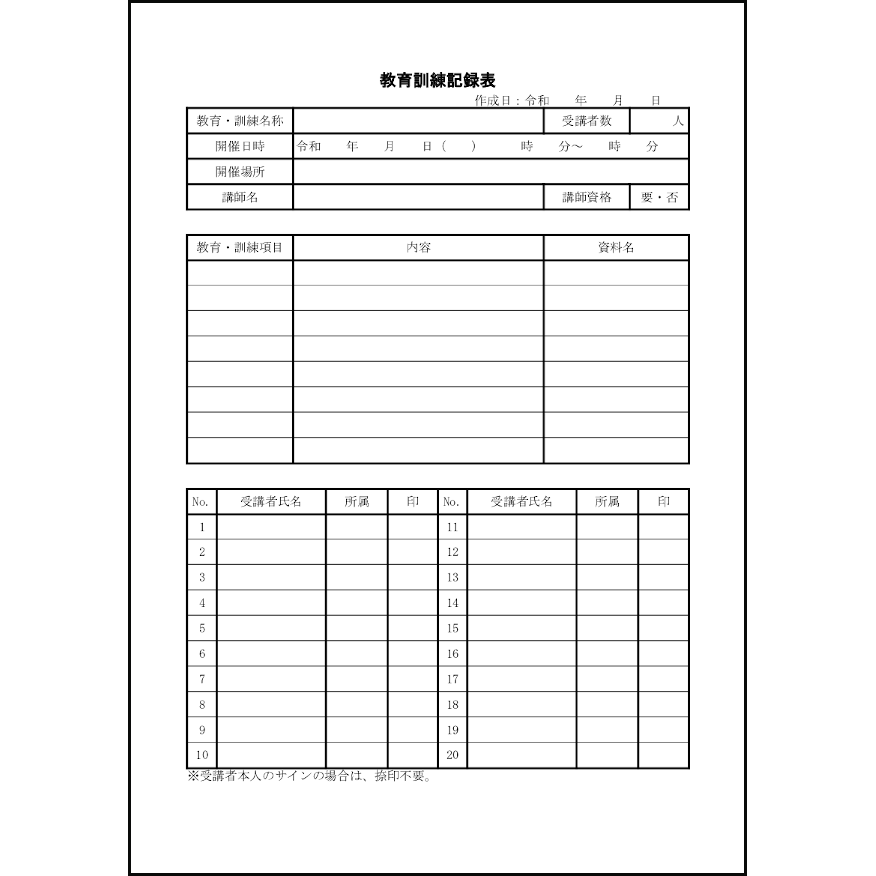 教育訓練記録表22