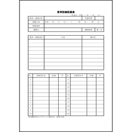 教育訓練記録表22 LibreOffice