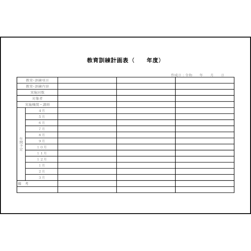 教育訓練計画表24 LibreOffice