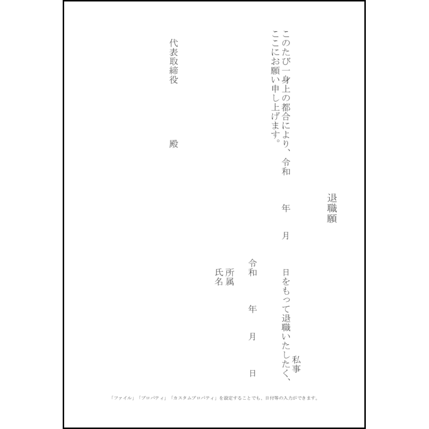 退職届1