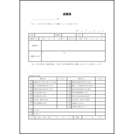 退職届3 LibreOffice