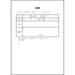 退職届5 LibreOffice