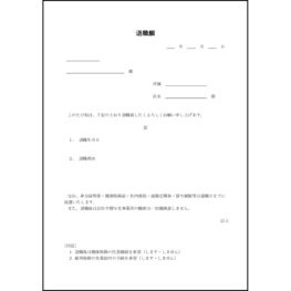 退職願6 LibreOffice