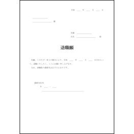 退職願7 LibreOffice