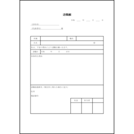 退職願9 LibreOffice