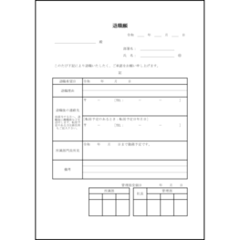 退職願10 LibreOffice