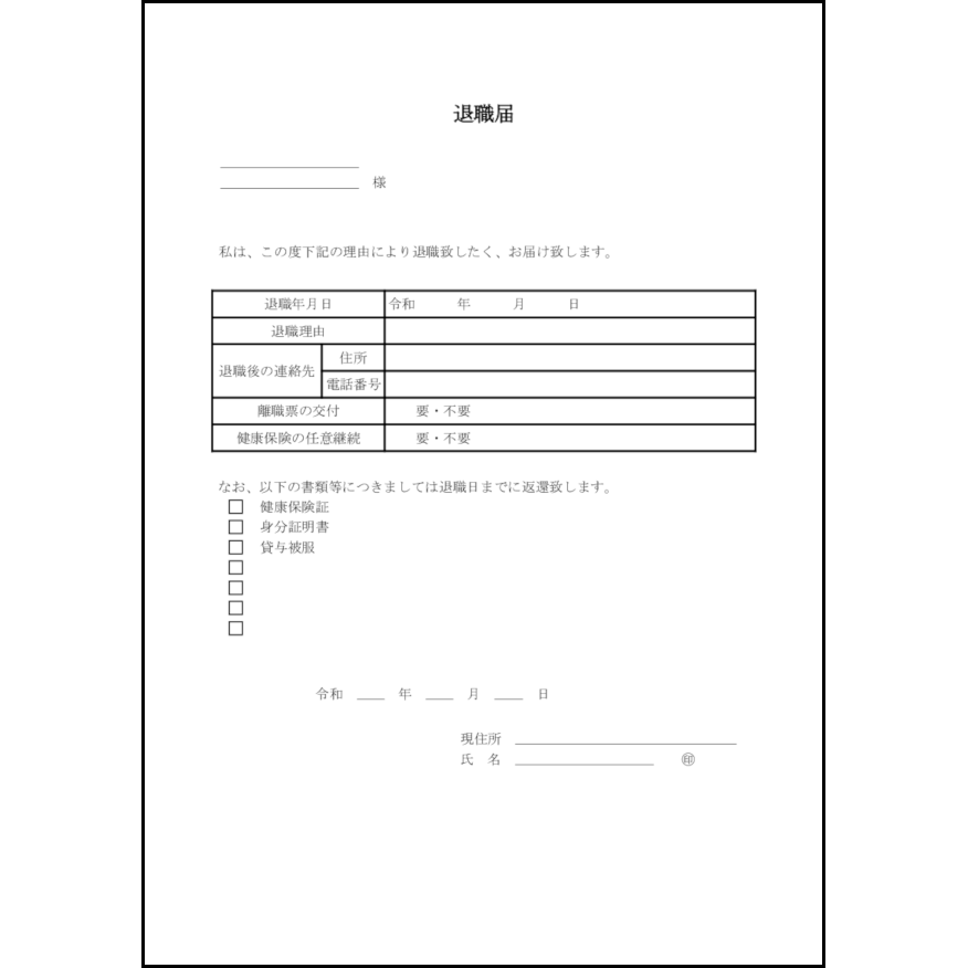 退職届11