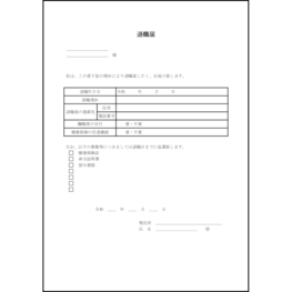 退職届11 LibreOffice