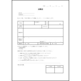 退職届12 LibreOffice