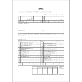 退職届13 LibreOffice