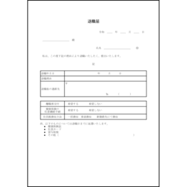 退職届14 LibreOffice