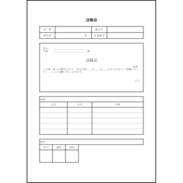 退職届15 LibreOffice