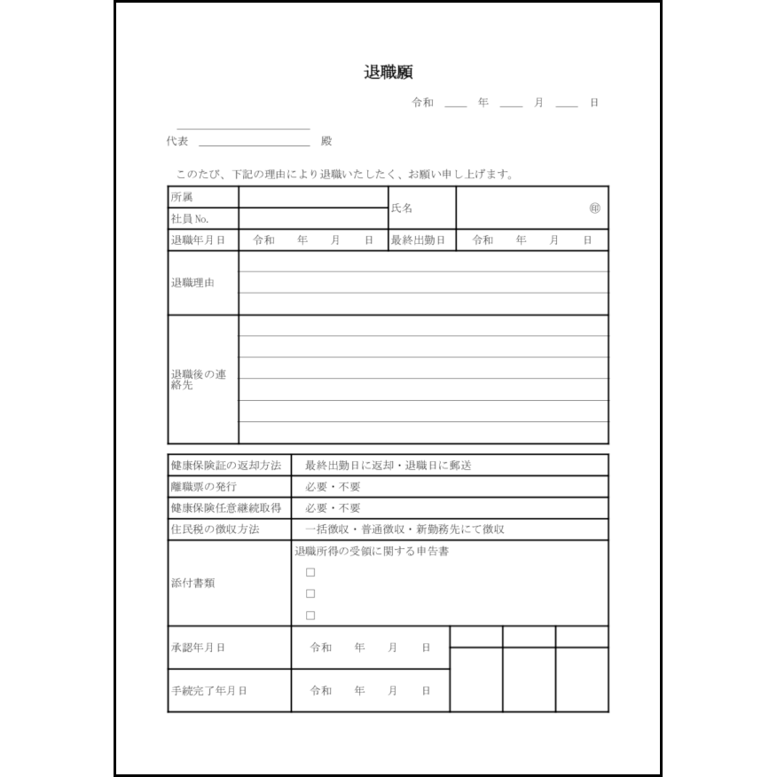 退職願16